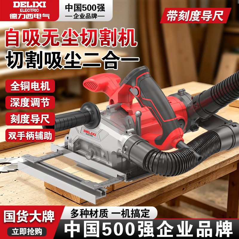 德力西新款无尘切割机石膏板吸尘手提锯多功能手提无尘锯木工专用图片