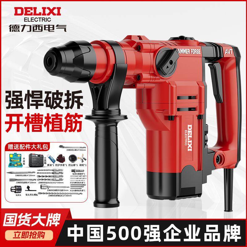德力西电锤混凝土电镐双用重型方柄电锤多功能大功率家用冲击钻
