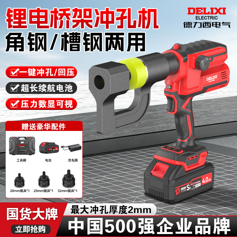 德力西电动液压冲孔机桥架开孔器图片