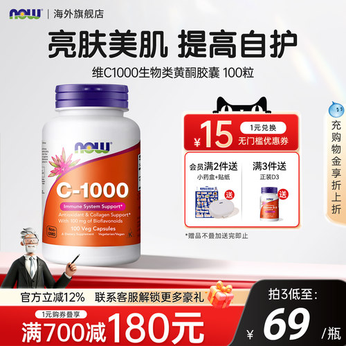 NOW诺奥高浓度维C1000mg官方正品