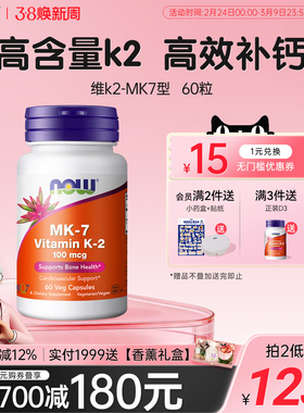 NOW Foods维生素K2MK7型胶囊助力钙吸收健康骨骼高含量60粒诺奥