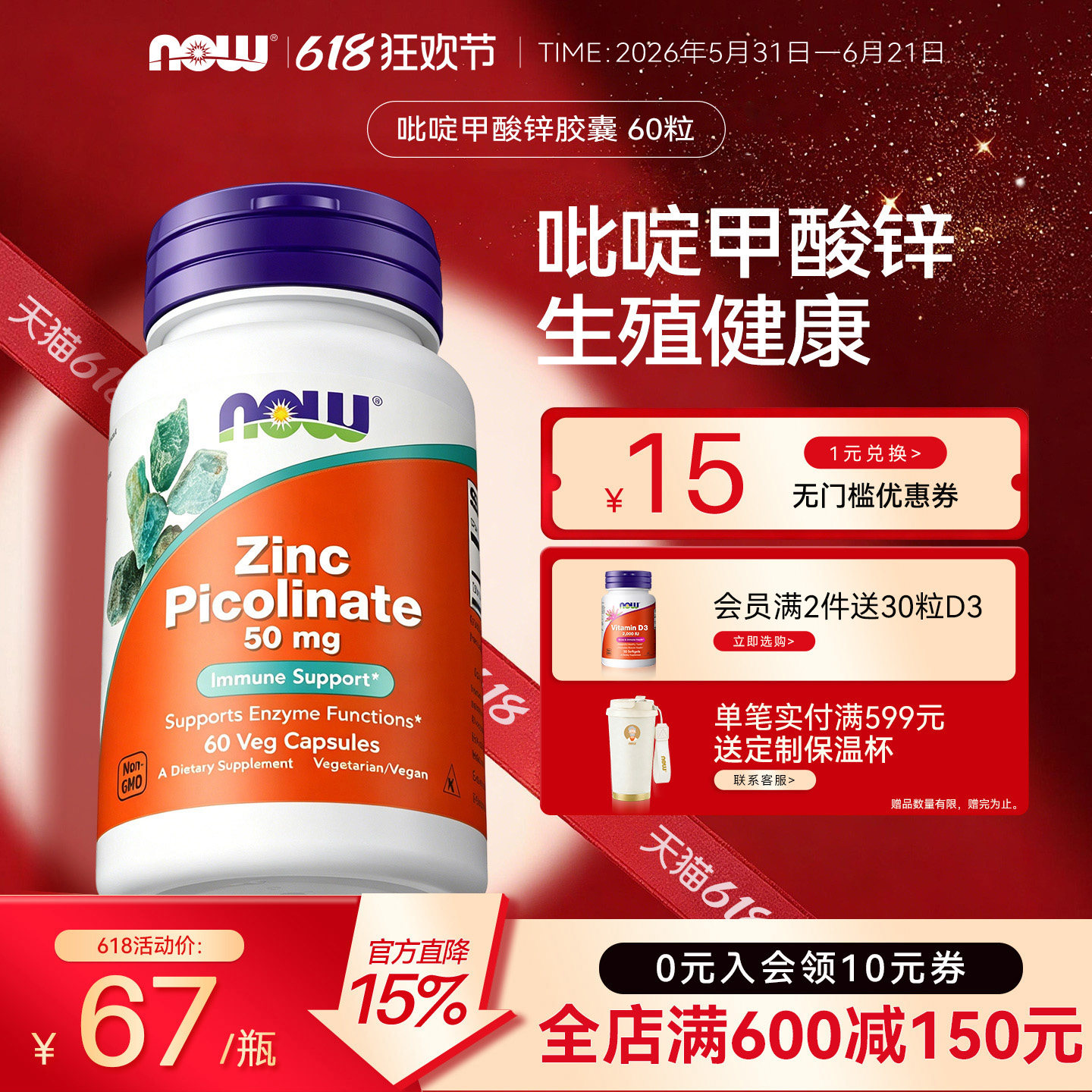 NOW吡啶甲酸锌胶囊zinc锌补充剂男女士/成人诺奥官方旗舰店正品