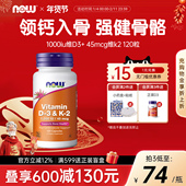 NOW维生素d3k2钙d3维生素k2mk7美国进口维DK成人诺奥旗舰店官方