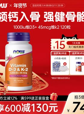 NOW维生素d3k2钙d3维生素k2mk7美国进口维DK成人诺奥旗舰店官方