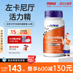 Nowfoods 诺奥优化左卡尼丁胶囊备孕男调理正品