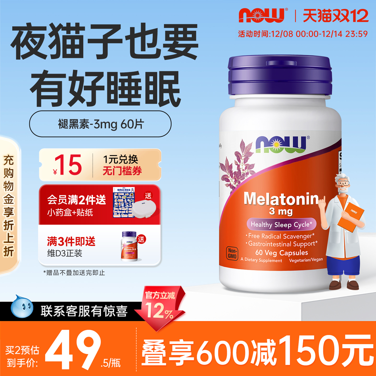 美国进口褪黑素助眠片3mg