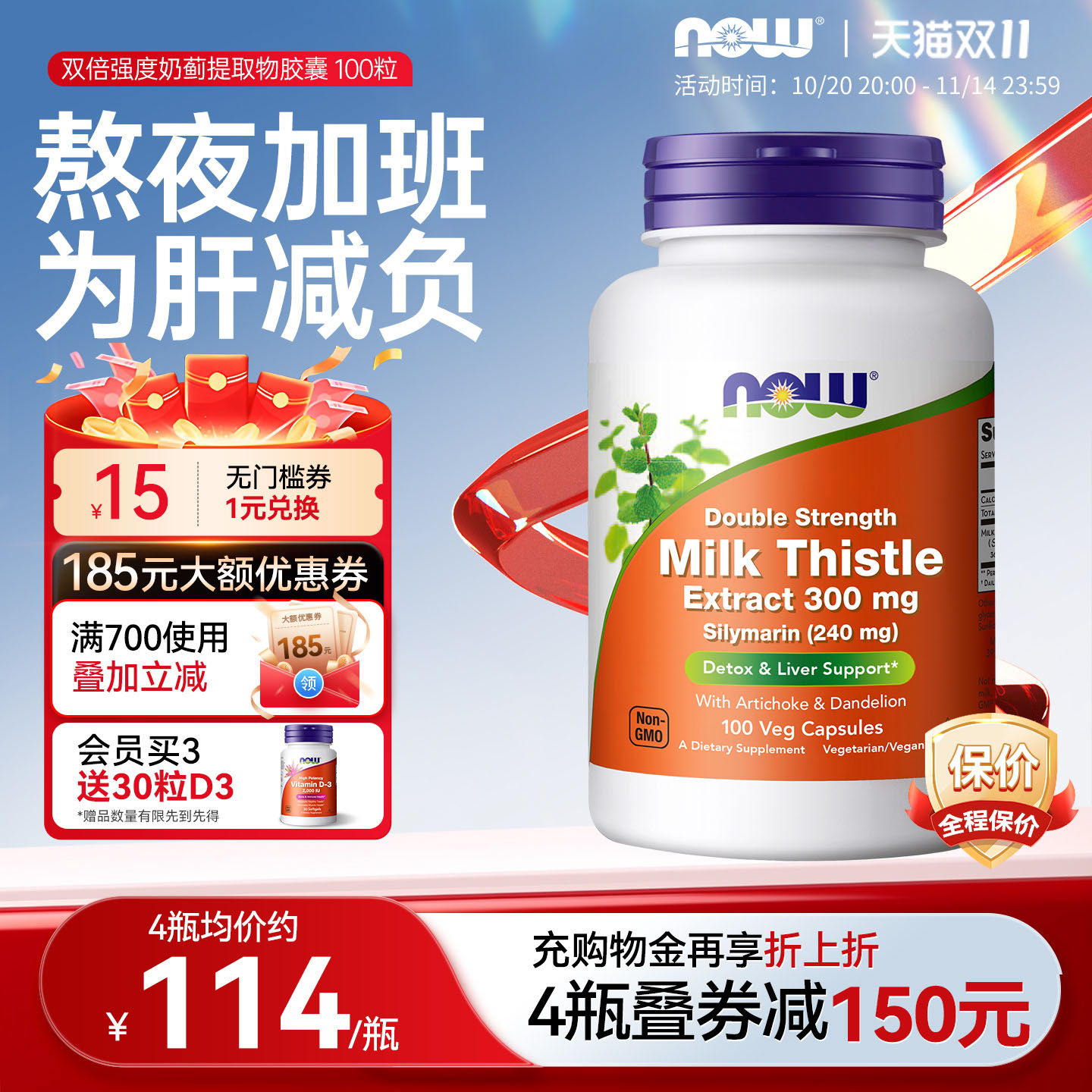 美国进口奶蓟草护肝片熬夜加班