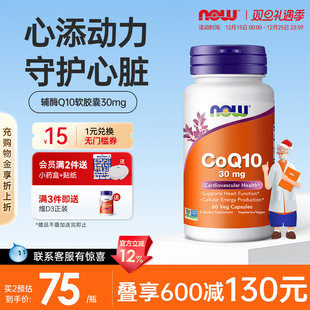NOW辅酶Q10软胶囊男女性保护心脏诺奥官方旗舰店正品 进口 美国原装