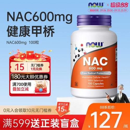 香港直邮】nowfoods诺奥乙酰半胱氨酸nac补充剂胶囊甲状硒600mg
