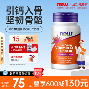 nowfoods诺奥维生素d3软胶囊高含量大剂量5000IU太阳瓶官方旗舰店