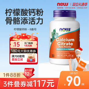 香港直邮 诺奥 now柠檬酸钙粉成人中老年宠物补钙旗舰店官方正品