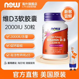 Now维生素D3软胶囊成人2000iuvd补剂美国进口正品30粒