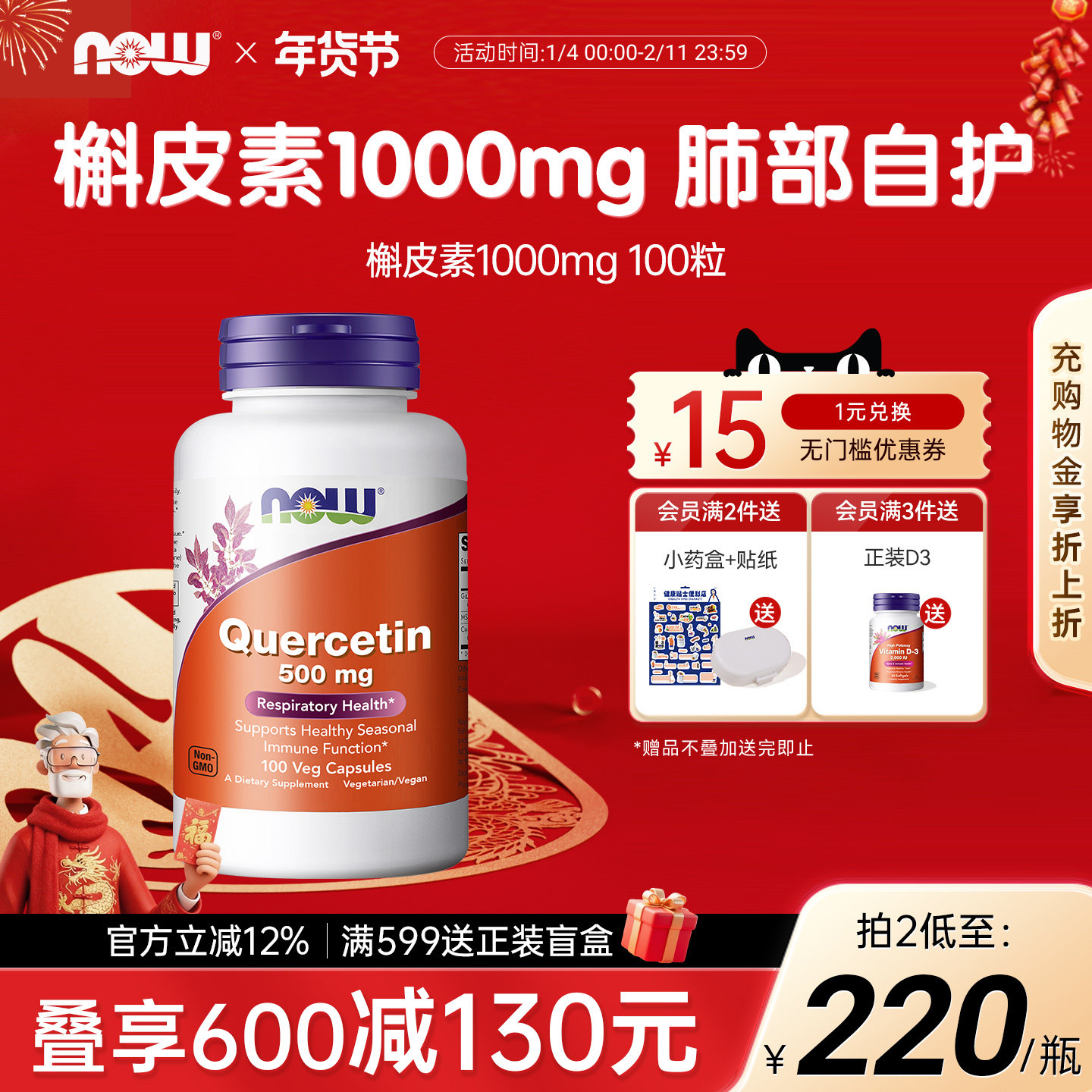 nowfoods槲皮素500mg肺部营养护肺美国原装进口100粒素食胶囊诺奥