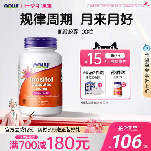 NOWFoods肌醇500mg100粒