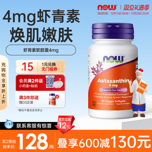 NOW Foods诺奥虾青素胶囊10mg口服astaxanthin雨生红藻球提取精华