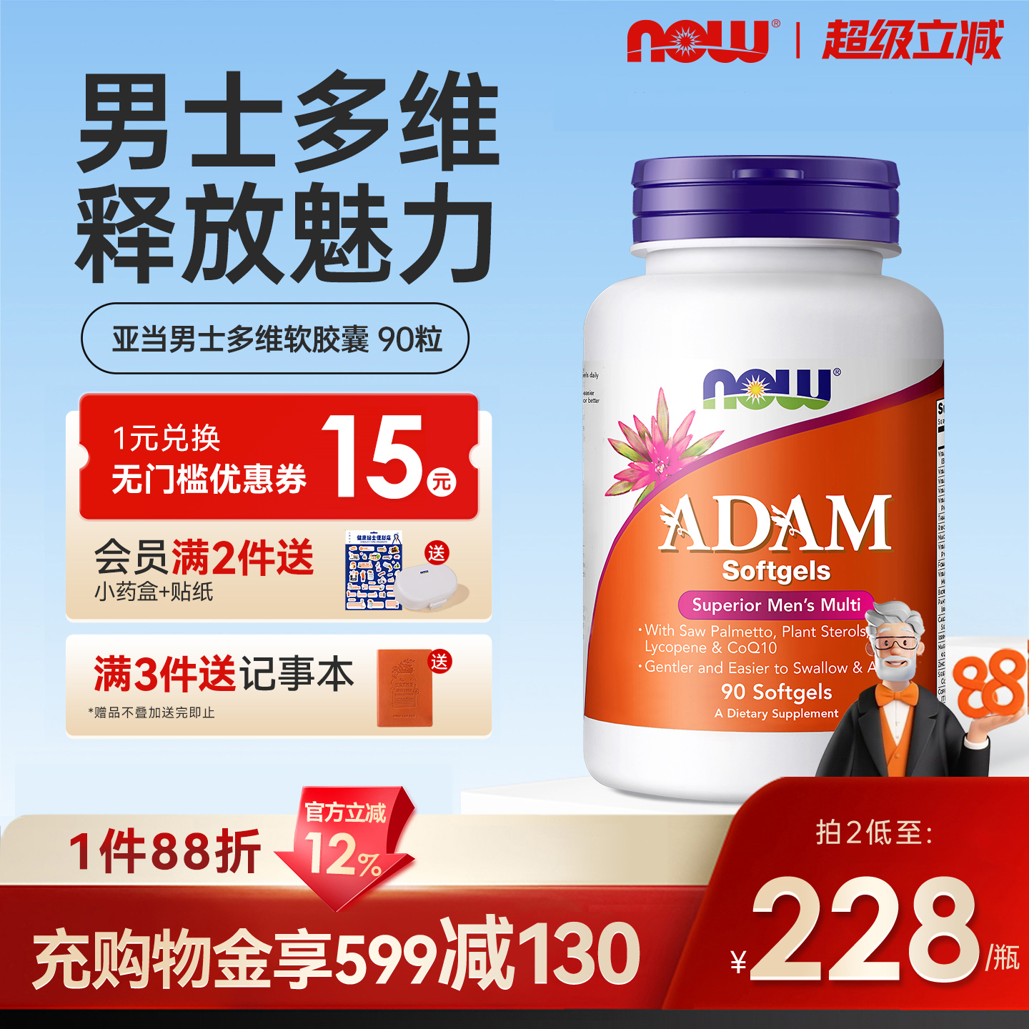 美国进口男士复合维生素专用