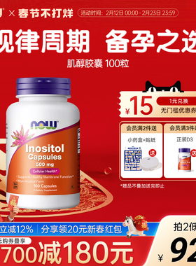 NOW Foods诺奥美国进口myo肌醇胶囊b8量有益女性高含500mg100粒