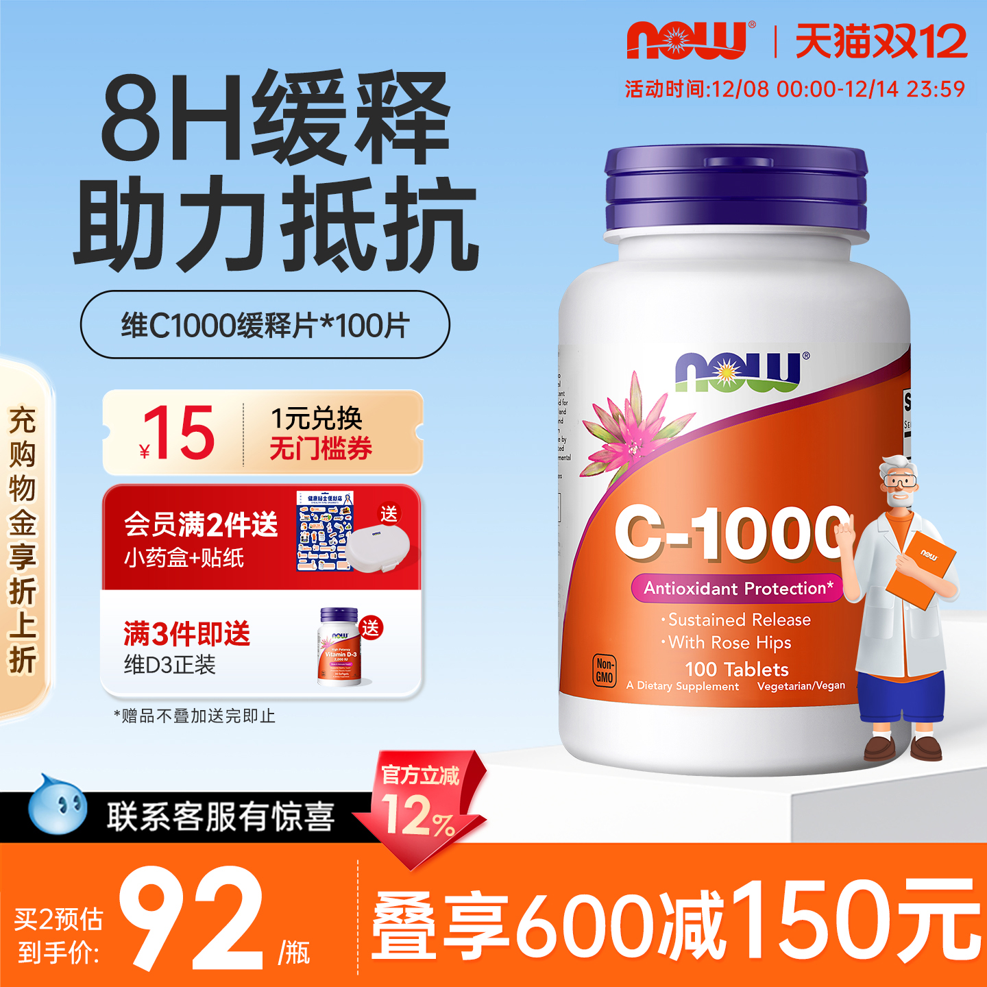 100片维生素C缓释片玫瑰果味