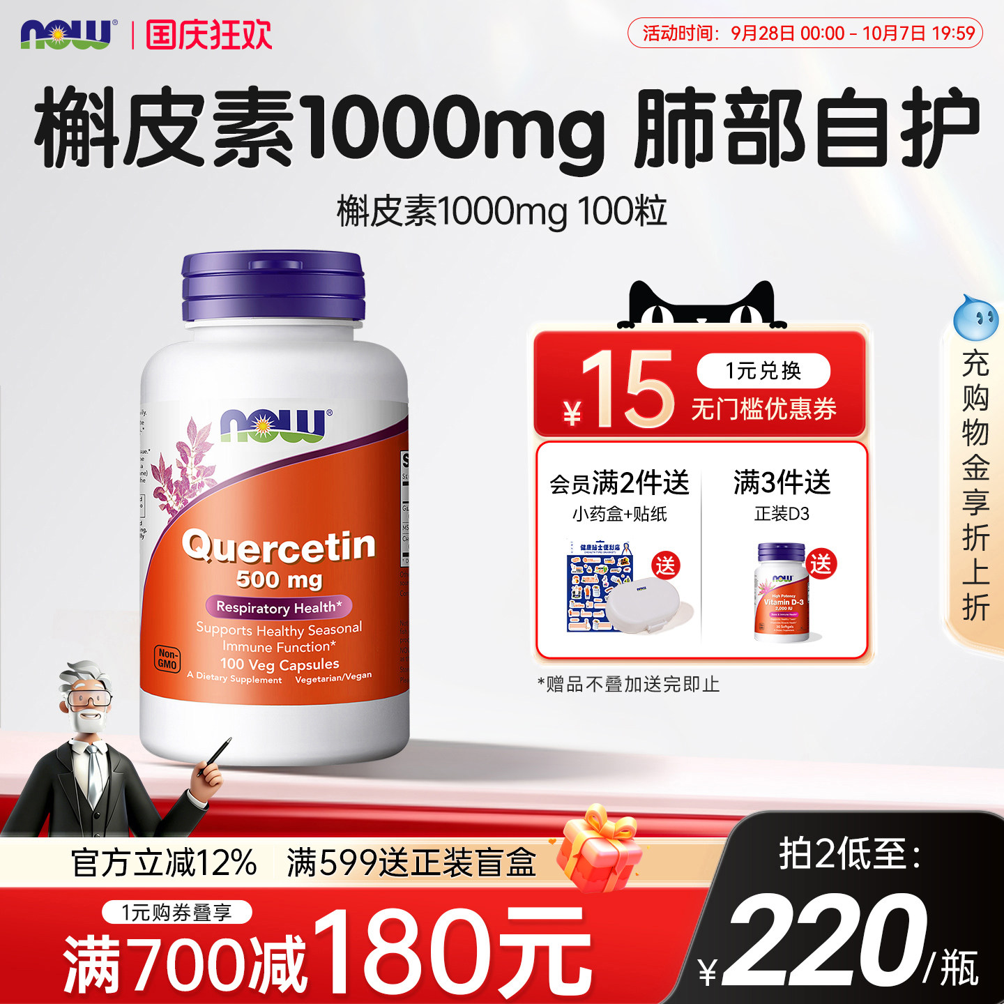 nowfoods槲皮素500mg肺部营养护肺美国原装进口100粒素食胶囊诺奥