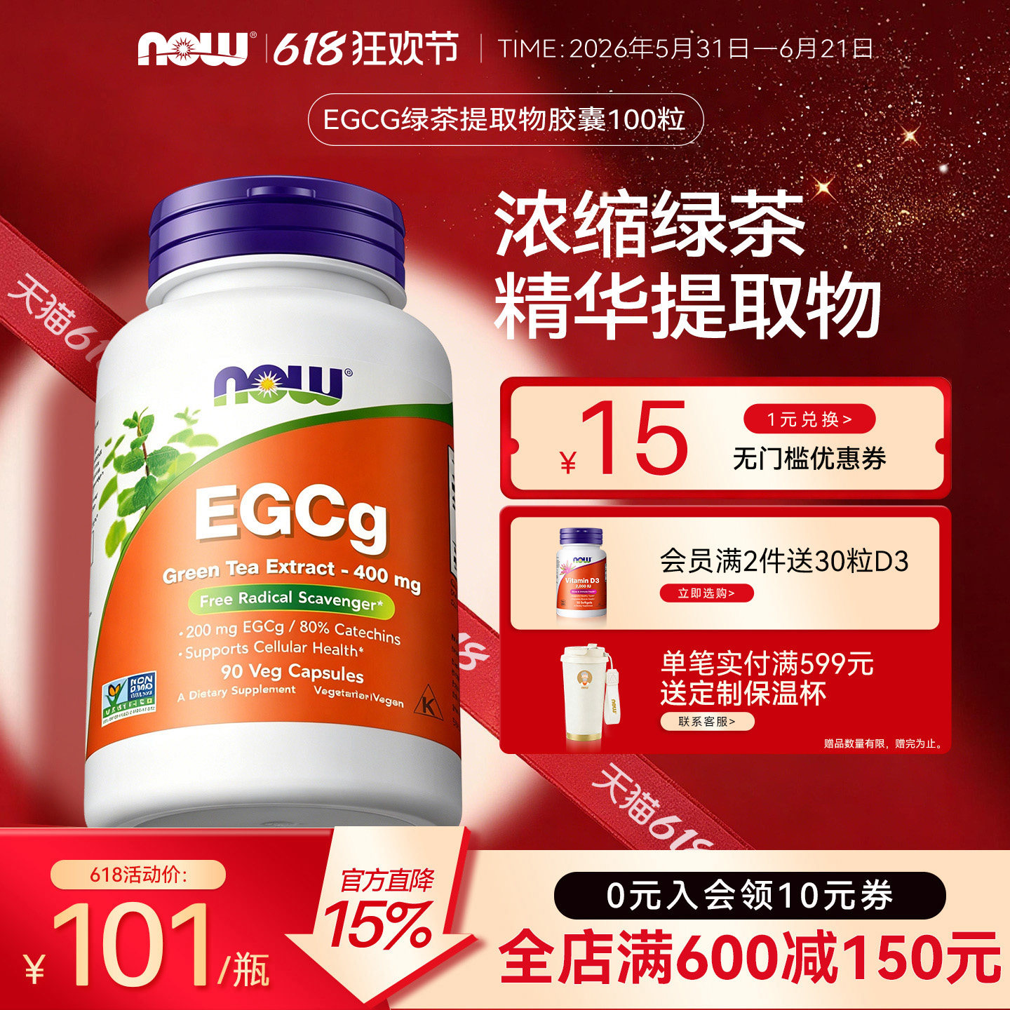 EGCg绿茶提取物胶囊儿茶素茶多酚萃取高含量NOW官方旗舰店