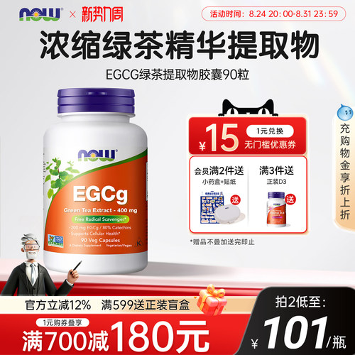 美国进口EGCg绿茶提取物茶多酚