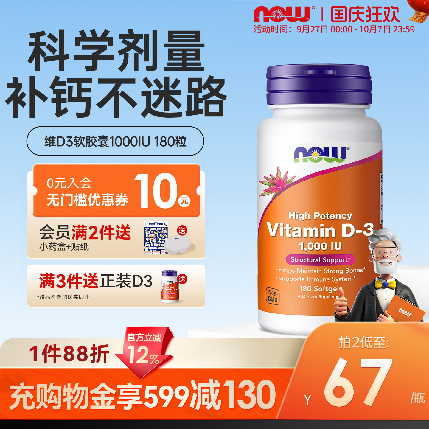 美国进口科学剂量维D3成人补充