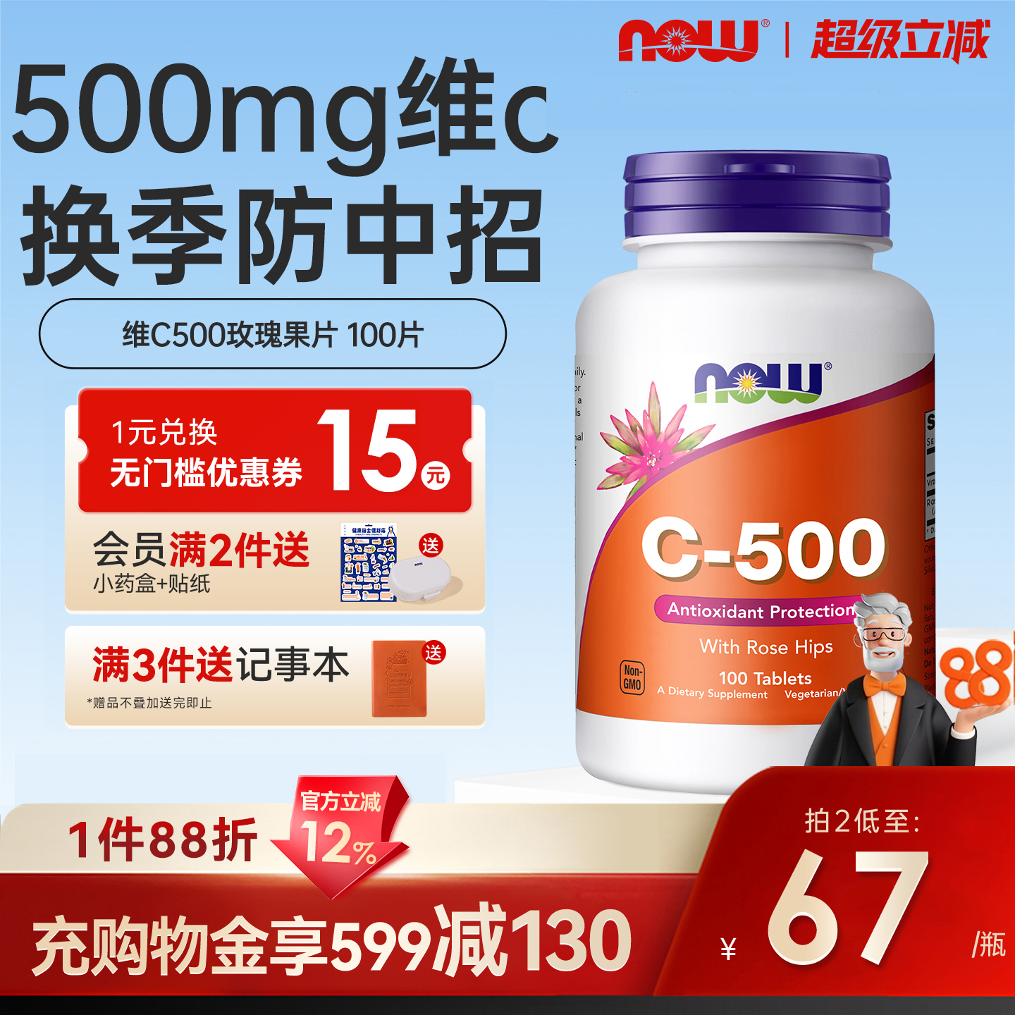 NOW美国进口进口维生素C500mg