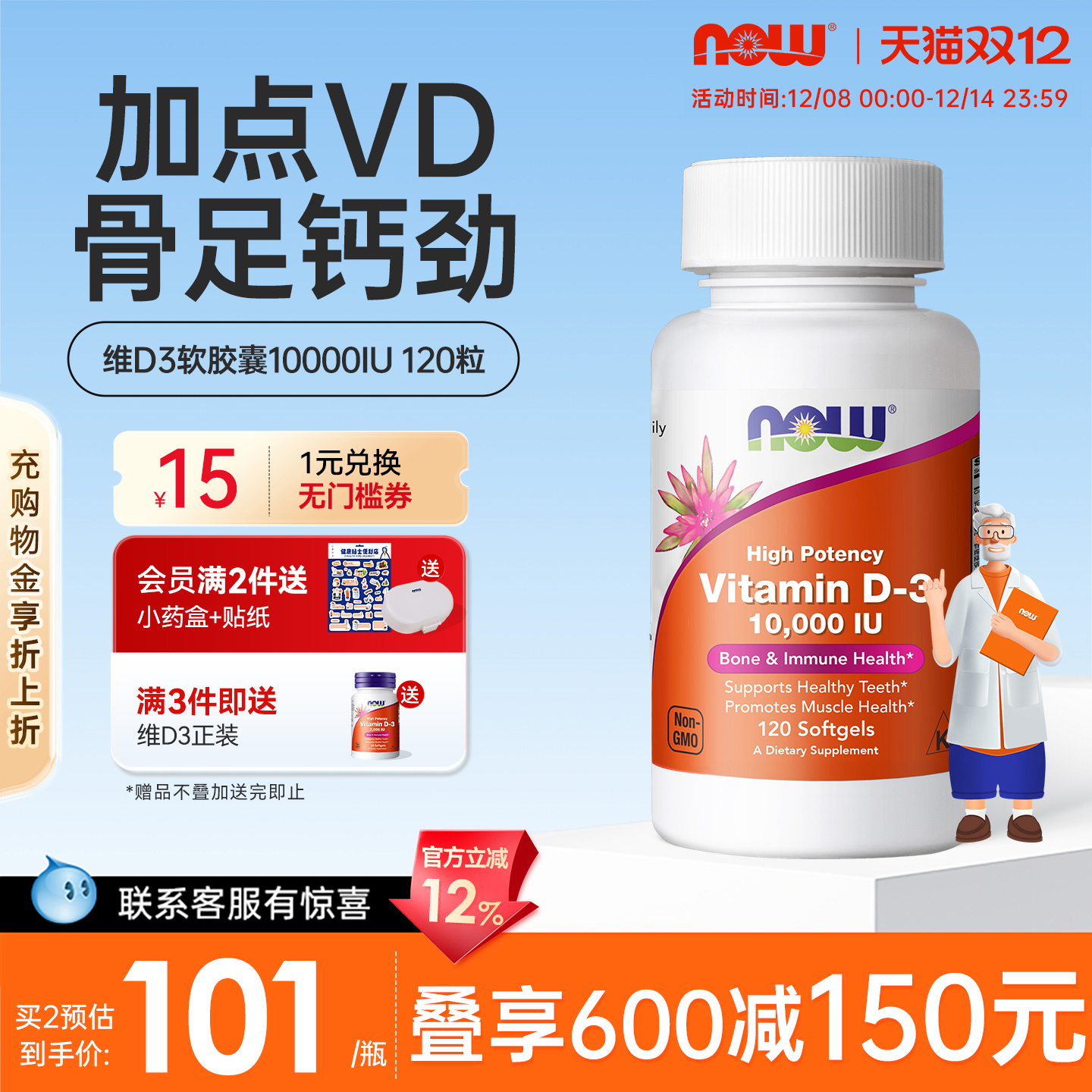 美国进口10000IU高含量维D3