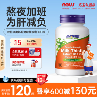 NOW Foods奶蓟护肝片草水飞蓟胶囊健康熬夜加班肝脏调理养肝100粒