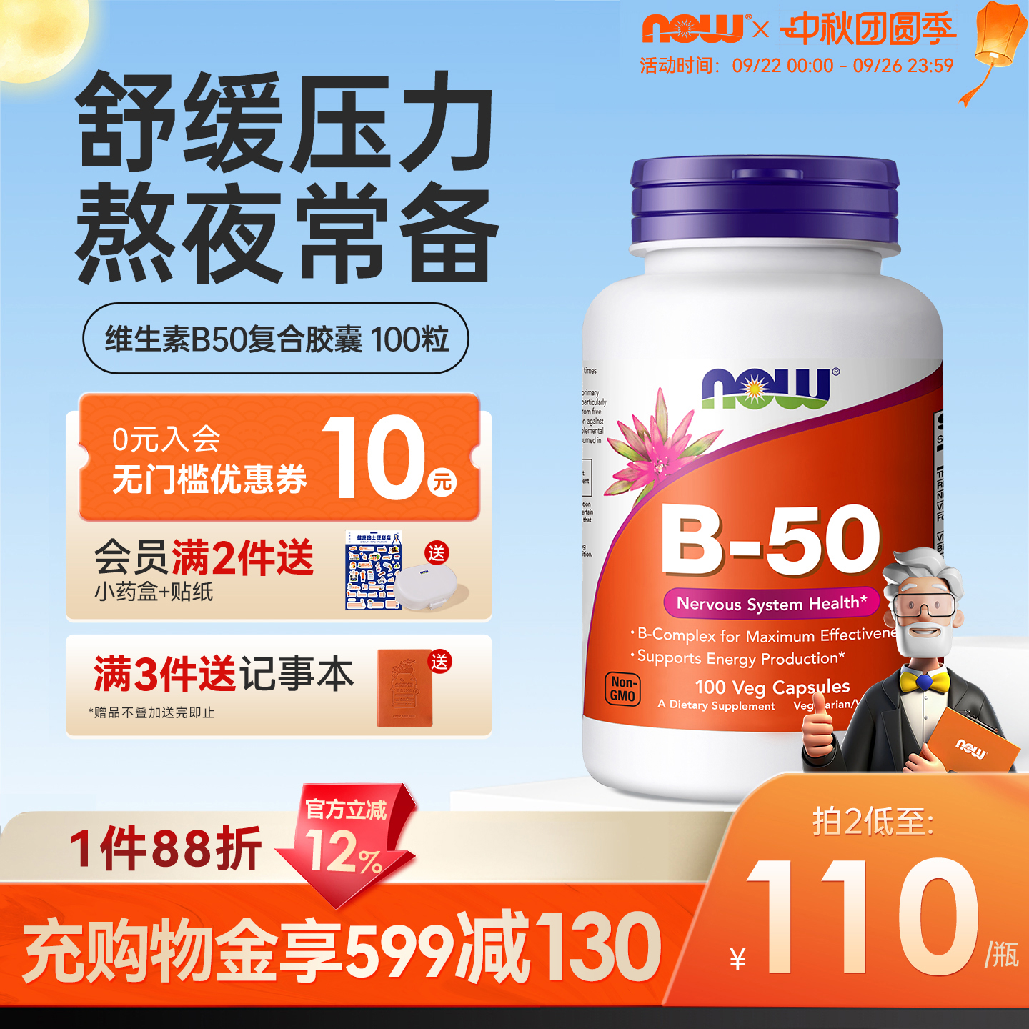 美国进口B50/B100复合维生素片