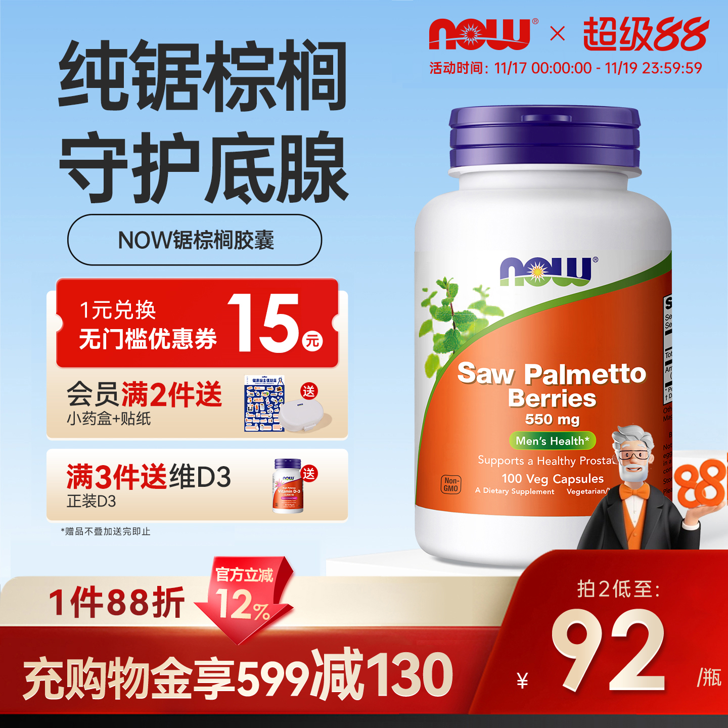 NOW诺奥锯棕榈浆果提取物头发健康男士捍卫前列550mg官方旗舰店