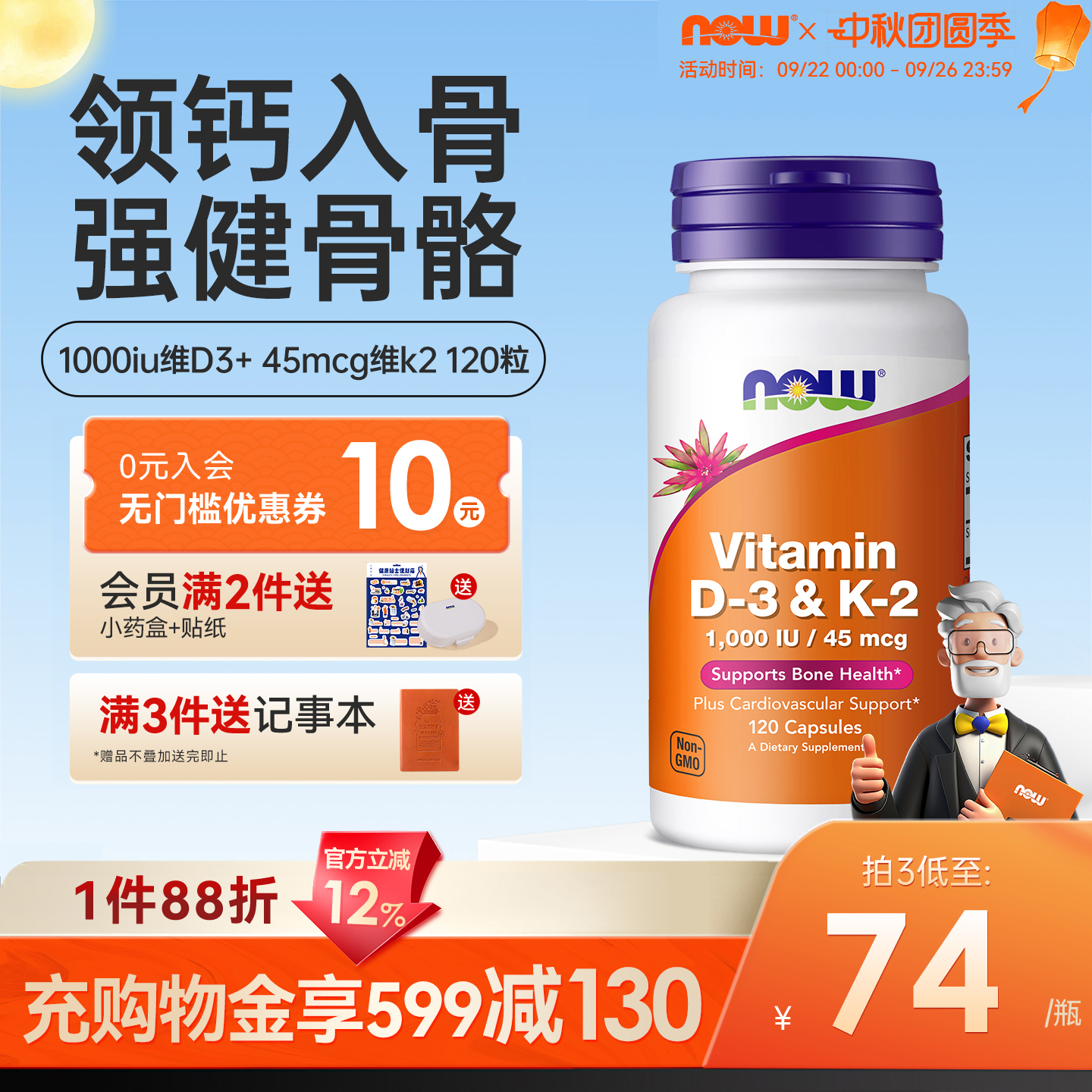 美国进口维生素D3K2高含量