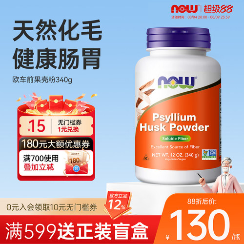美国进口欧车前果壳粉NOW
