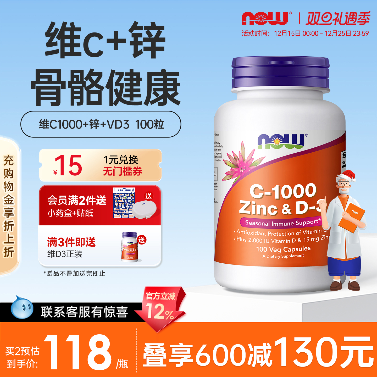 维生素C+锌+维D强强联合