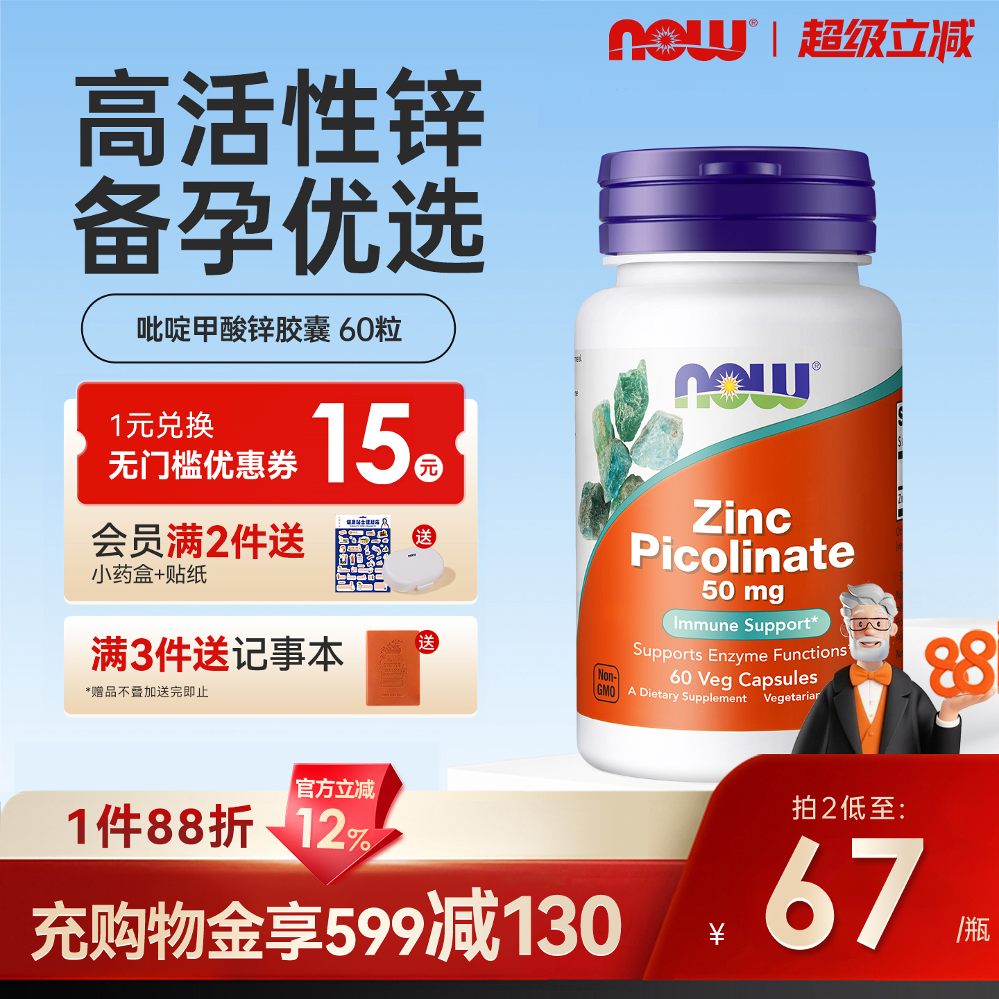 nowfoods吡啶甲酸锌60粒胶囊