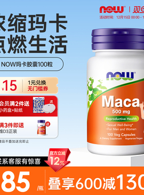 now玛卡提取物高含量促睾增肌提高耐力男士健身补剂