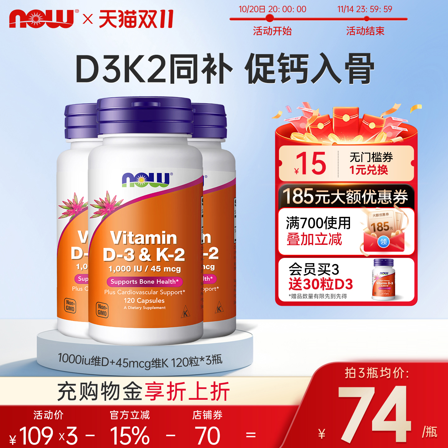 nowfoods维生素DK胶囊vd3k2