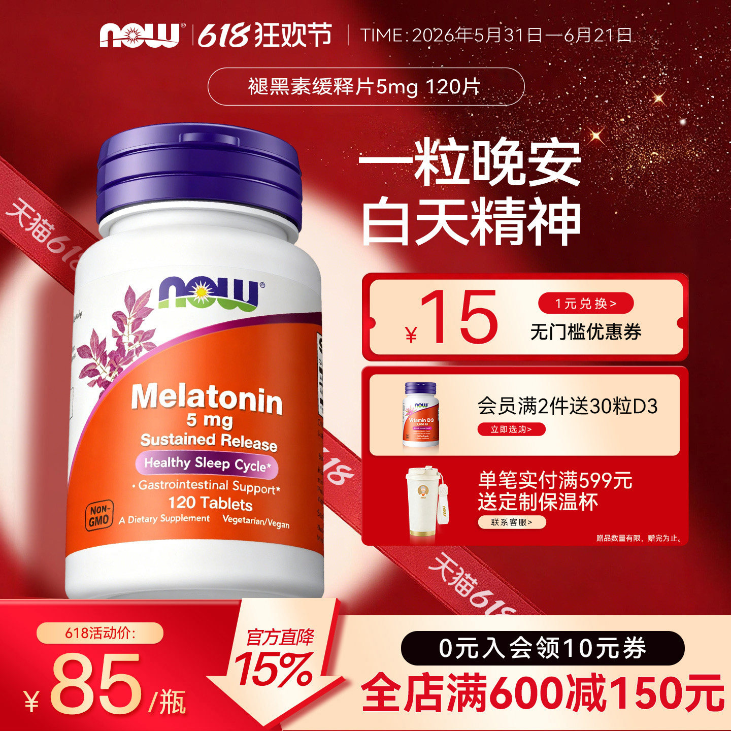NOW诺奥褪黑素片安瓶睡眠片美国进口5mg缓释型旗舰店官方正品