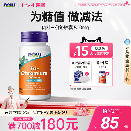now肉桂三价铬胶囊平衡血液糖