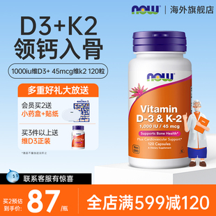 官方旗舰店 NOW维生素K2钙d3k2维生素k2mk4mk7型美国进口诺奥正品