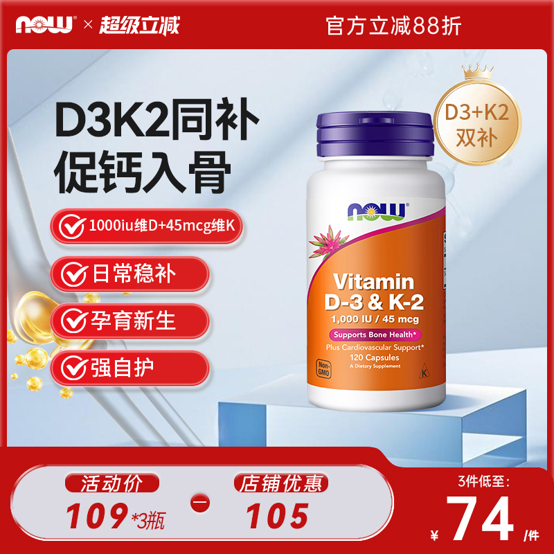 nowfoods维生素DK胶囊vd3k2
