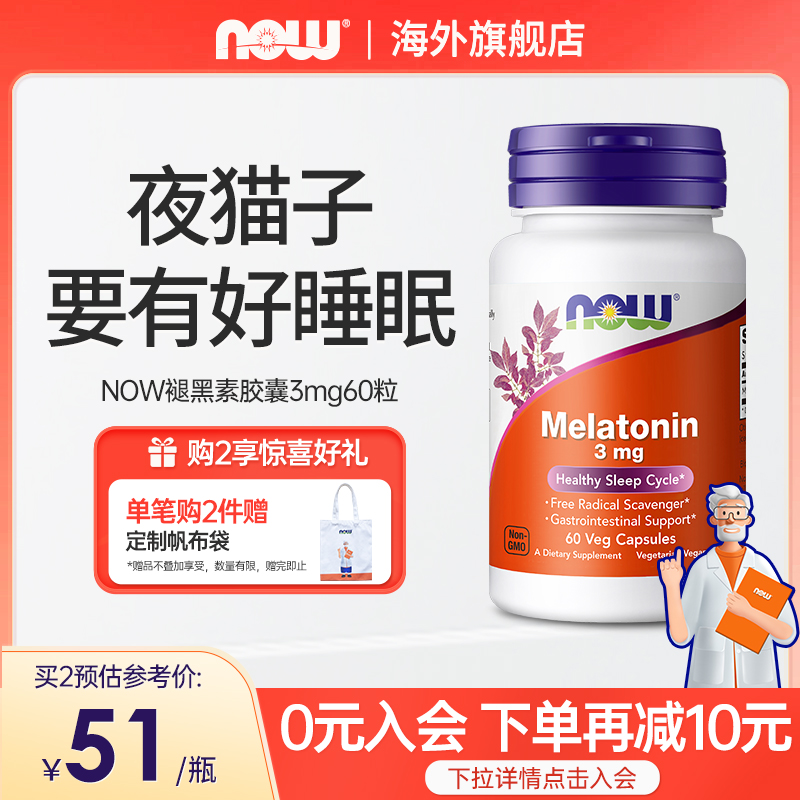 NOWFOODS美国进口melatonin褪黑素安瓶助眠大人学生胶囊官方正品 保健食品/膳食营养补充食品 褪黑素/γ-氨基丁酸 原图主图