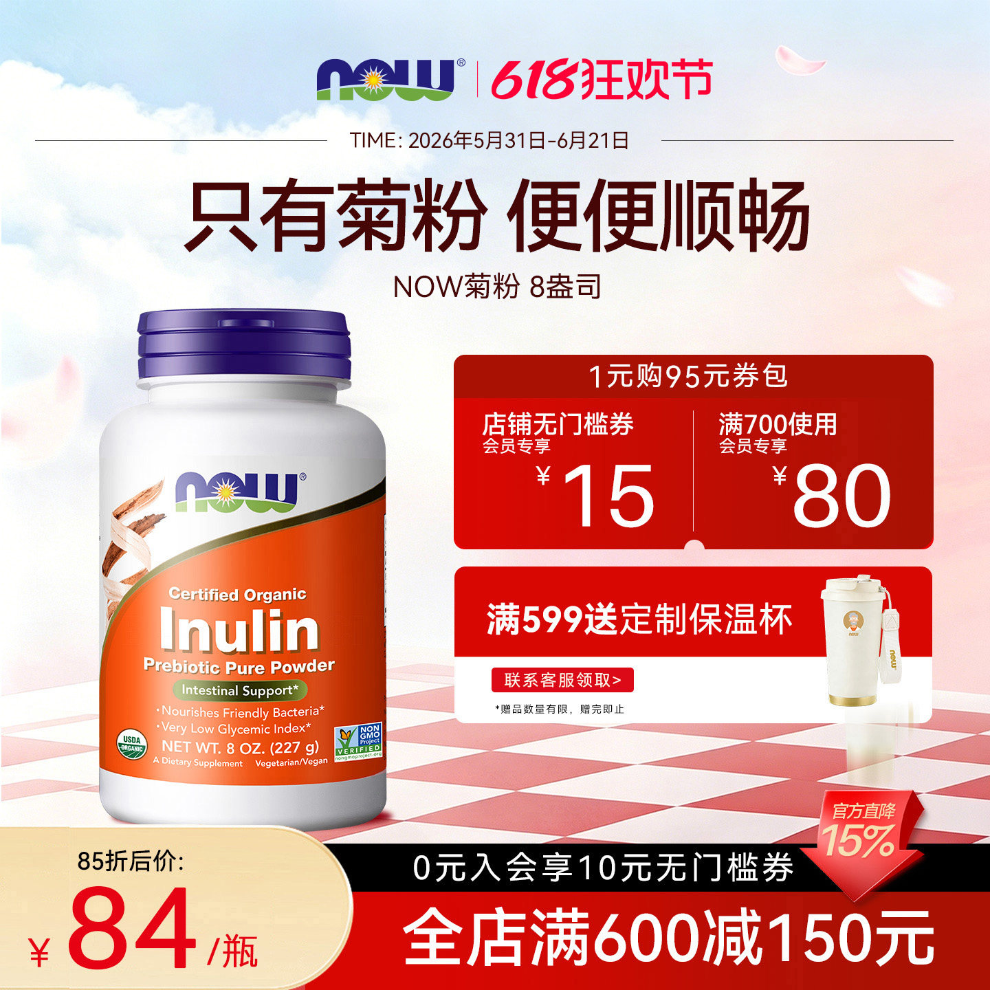 香港直邮】now菊粉水溶性膳食纤维胃肠天然康官方旗舰店正品进口
