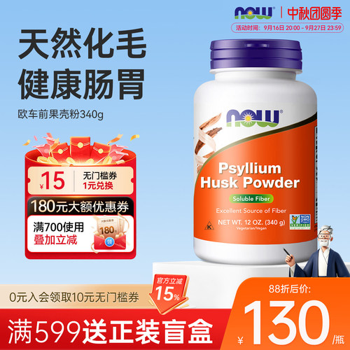 美国进口欧车前果壳粉NOW