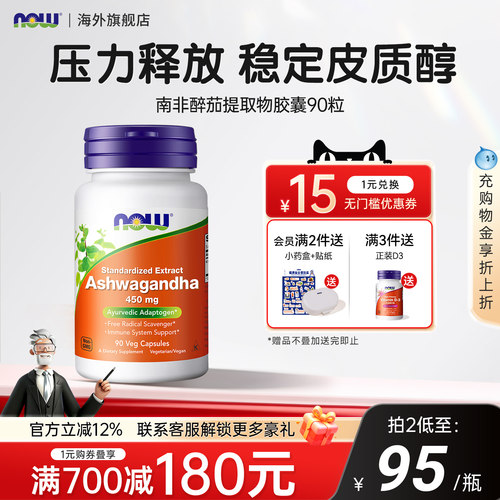 美国进口NOW南非醉茄情绪