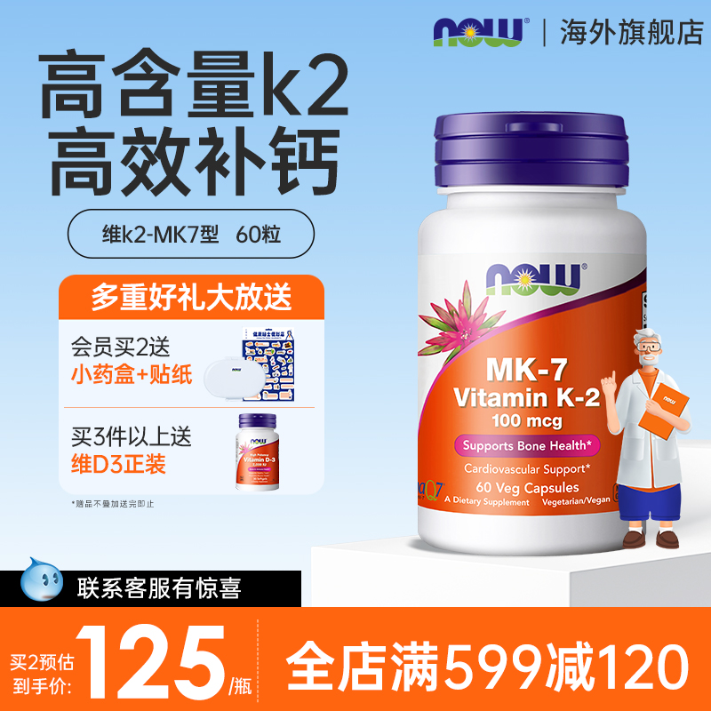 美国原装进口NOW维生素MK7型K2