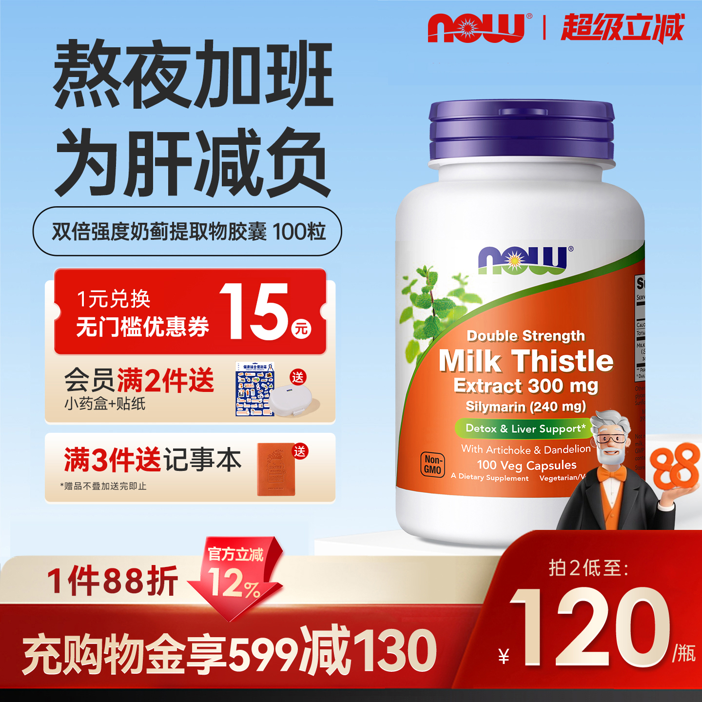 美国进口奶蓟草护肝片熬夜加班