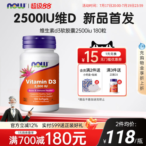 nowfoods维生素d3成人补剂2500iu