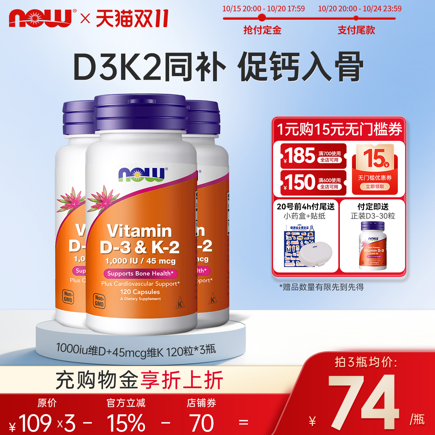 nowfoods维生素DK胶囊vd3k2