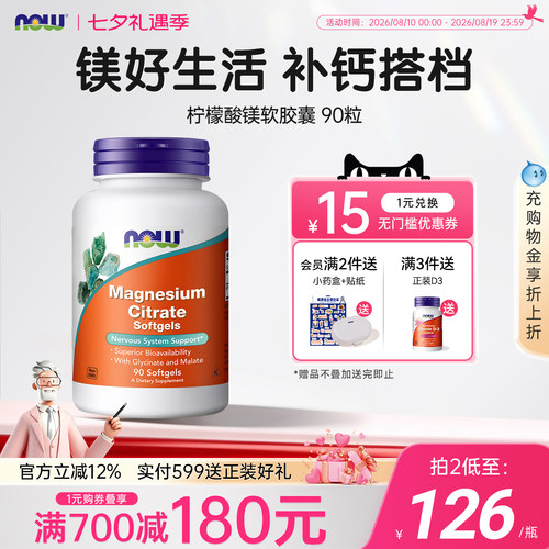 美国原装进口柠檬酸镁软胶囊